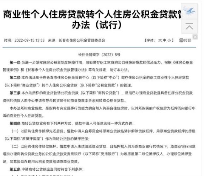 延安公积金能不能商转公