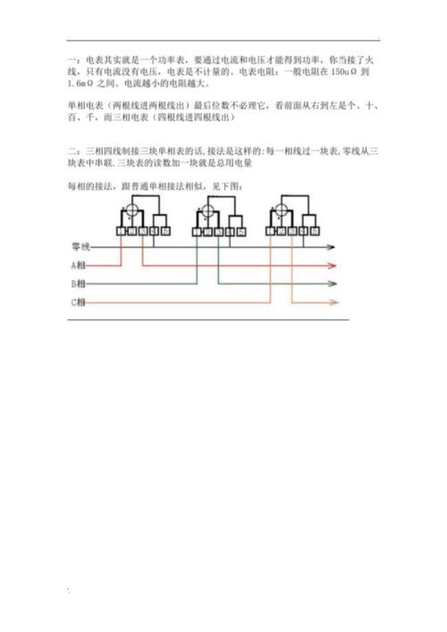 三相电用三个单相电表怎么接