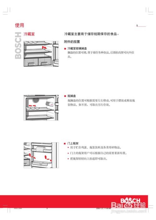 博世冰箱怎么取出储冰盒