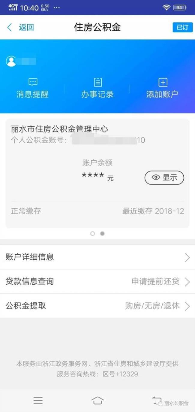 公积金缴纳信息为什么晚上显示