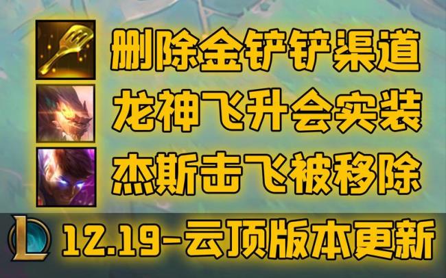 金铲铲四龙神阵需要海克斯吗