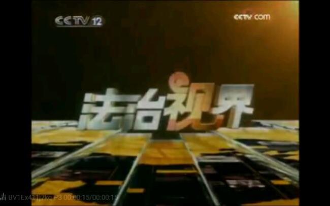 CCTV12社会与法哪个栏目好看