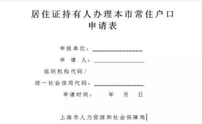 上海落户证明信多久能拿到