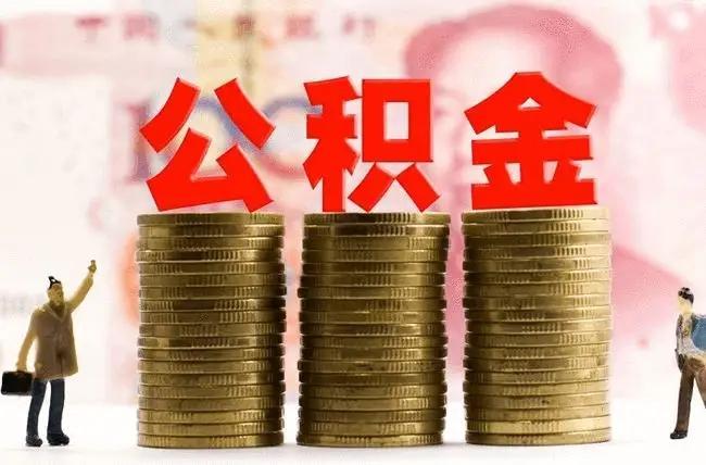 延迟退休公积金单位还会交吗