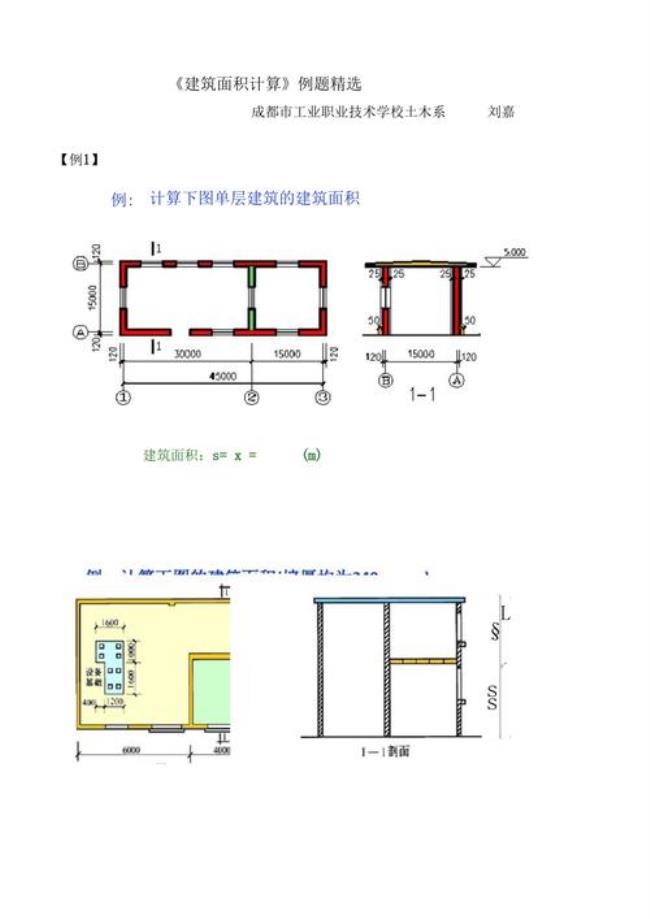 房屋面积计算墙体高度怎么计算