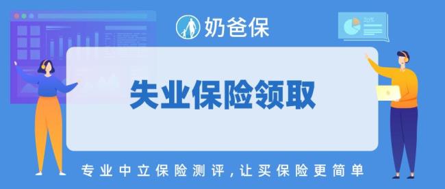 2022年失业补助金要重新办理吗