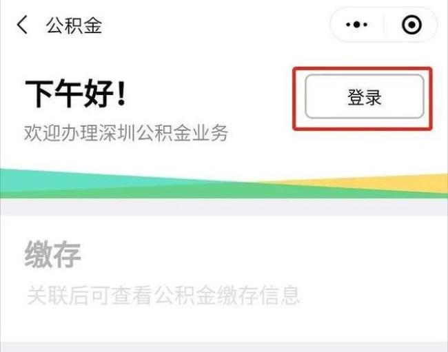 如何在粤省事一次性提取公积金