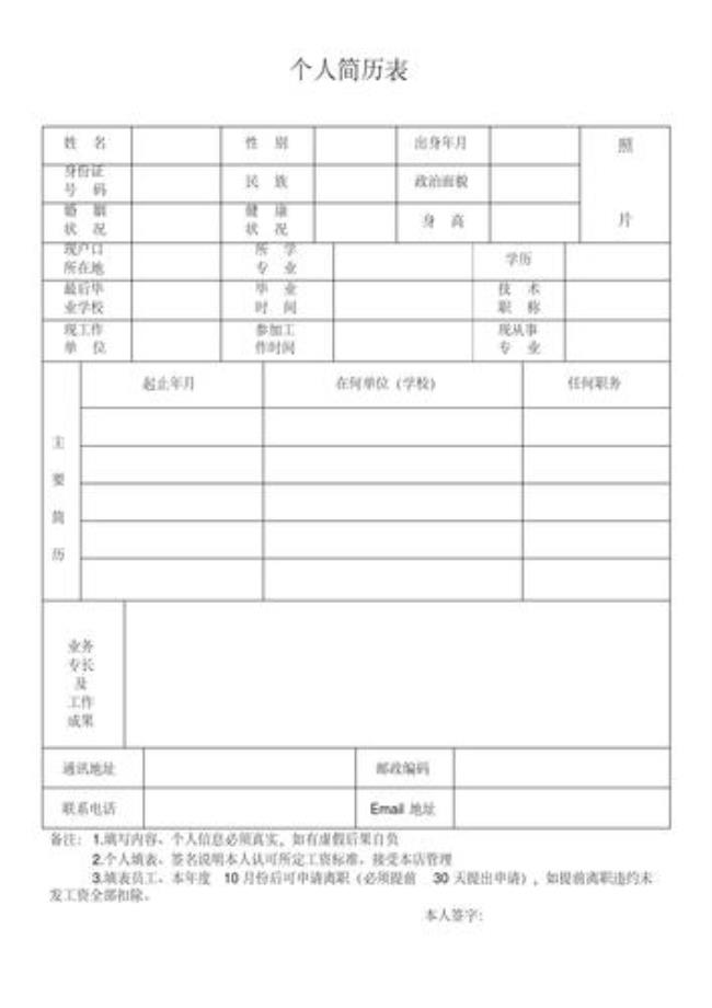 个人简历表格必备内容