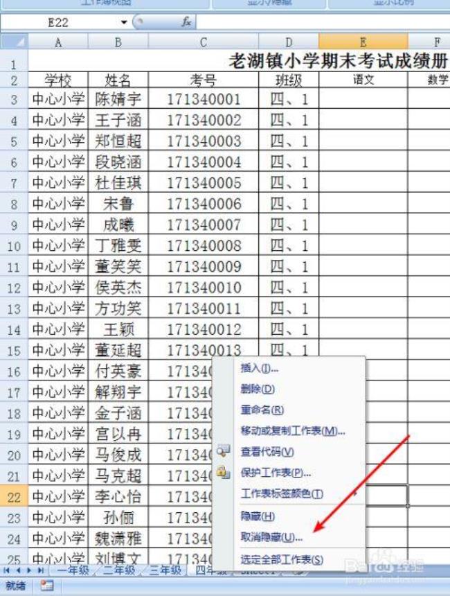 excel中隐藏部分怎么取消