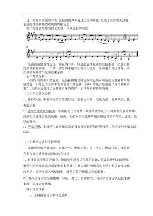 论文浅谈匈牙利舞曲的音乐表现