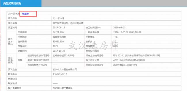 房子备案后怎么查询自己名下