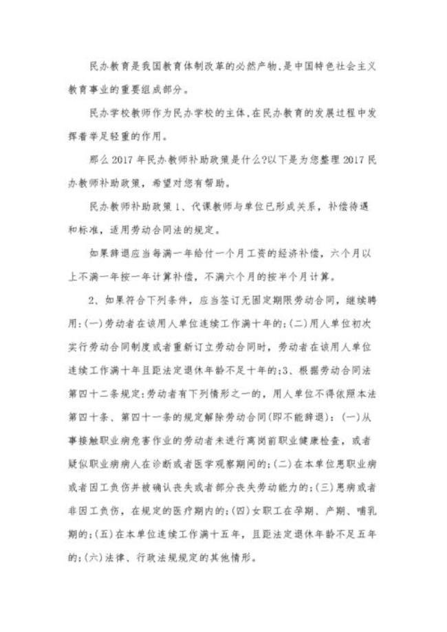 中央教育部对民师最新政策