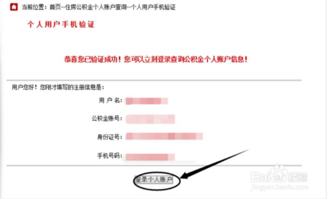 个人公积金账号怎么注册