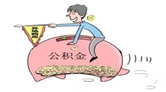 在职时公积金可以取出来吗