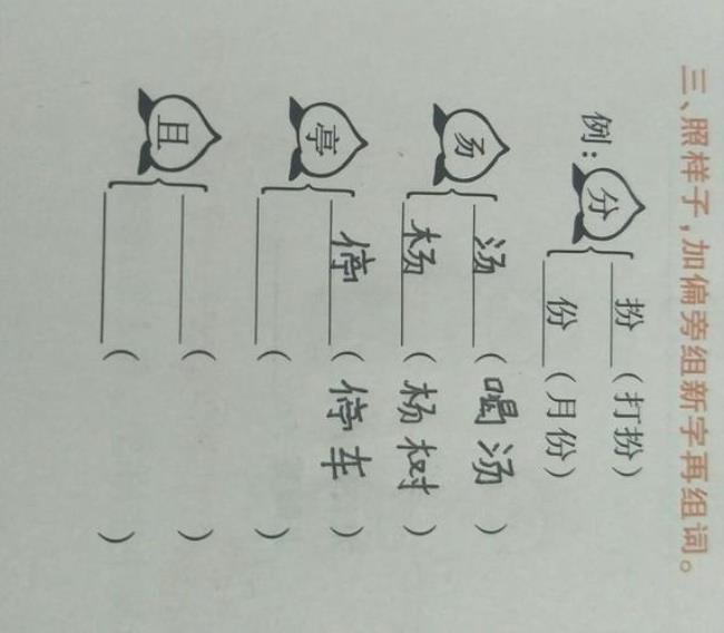 羊换偏旁组新字