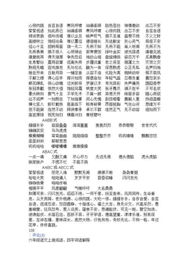 关于一一的四字词语