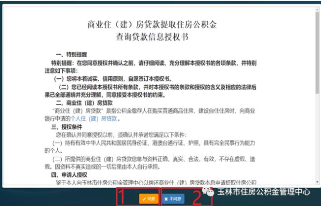 公积金账户能否关联商贷还款