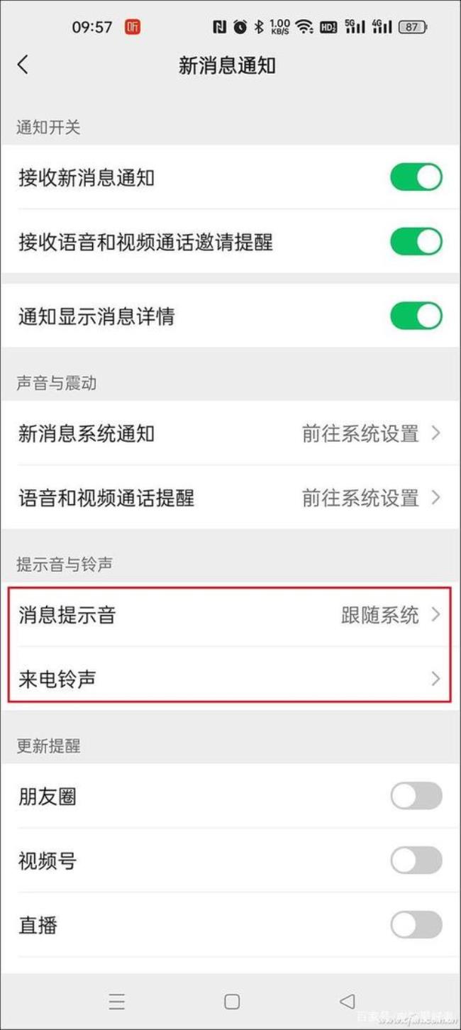 微信好友没有提示音怎么回事