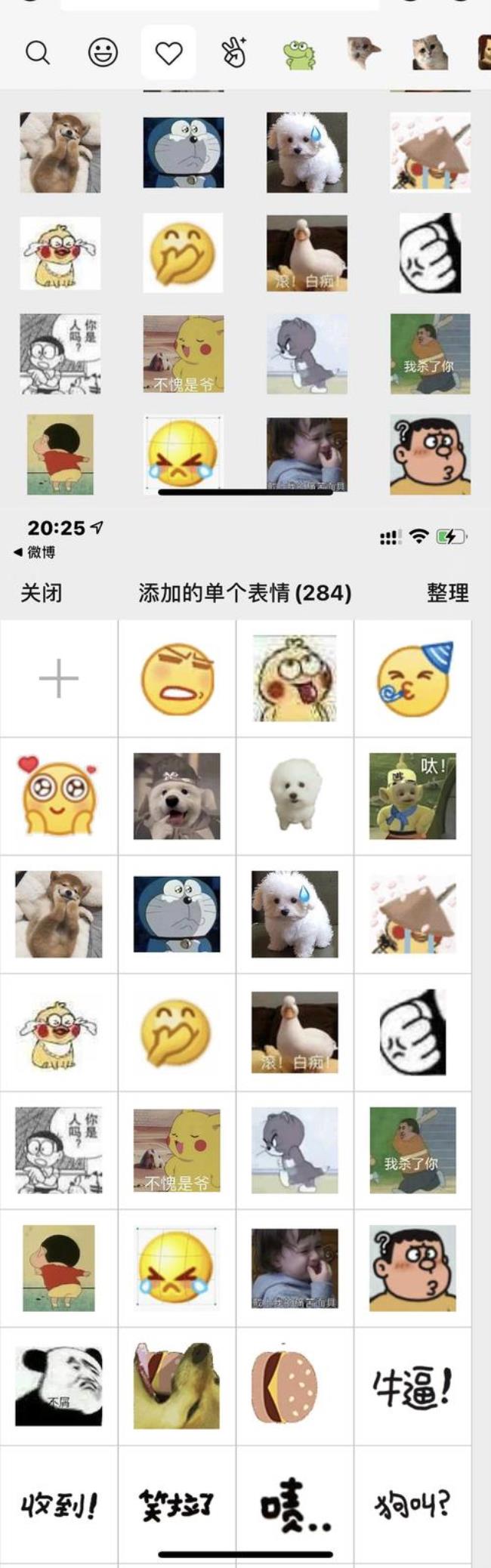 微信表情怎么加文字