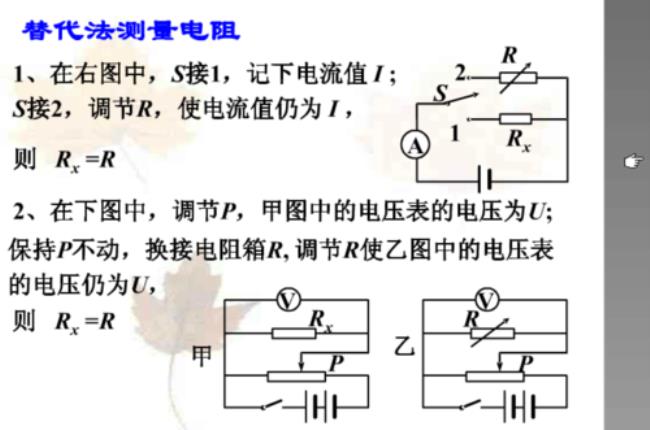 半偏法和替代法的优缺点