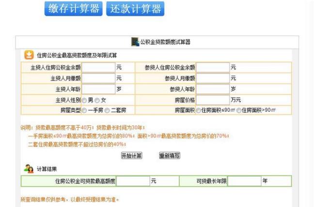 公积金额度怎么计算