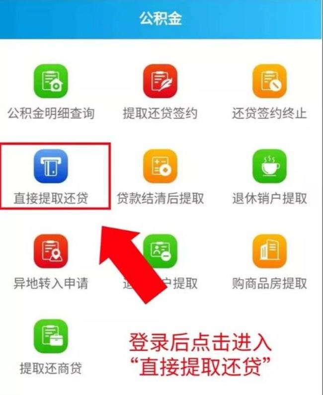 公积金提取不合程序怎么办