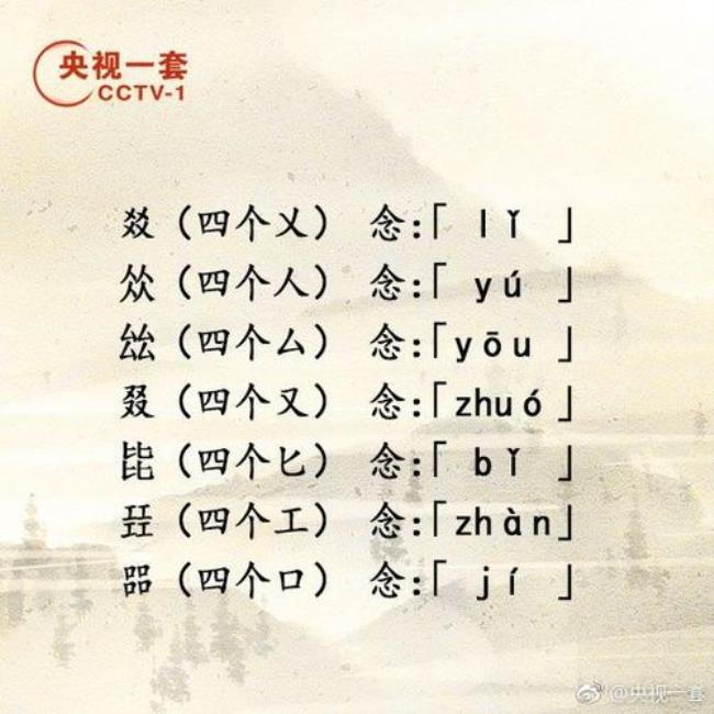 火字三个叠字