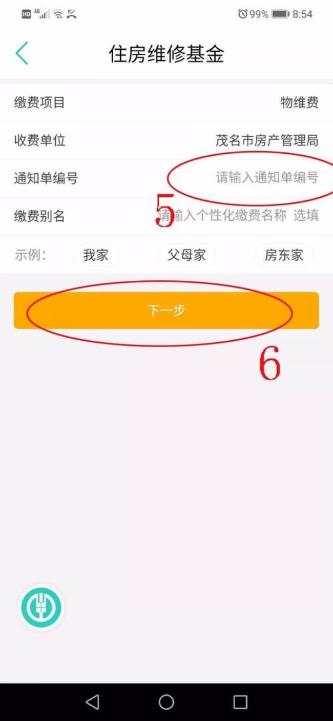 大修基金使用情况怎么查