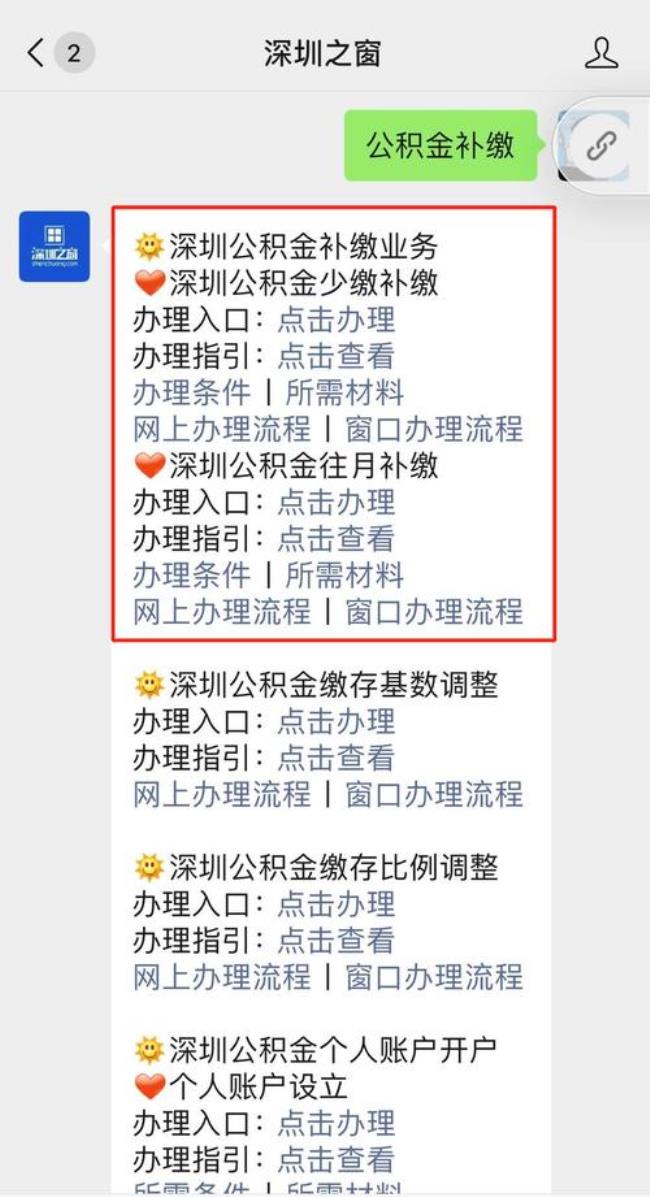 公积金停交多久会在系统显示