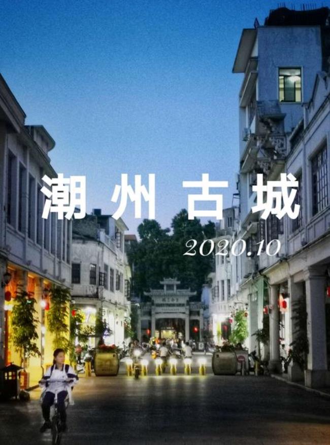 潮州古城必去三大景点