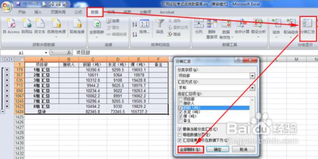 excel怎么分类汇总