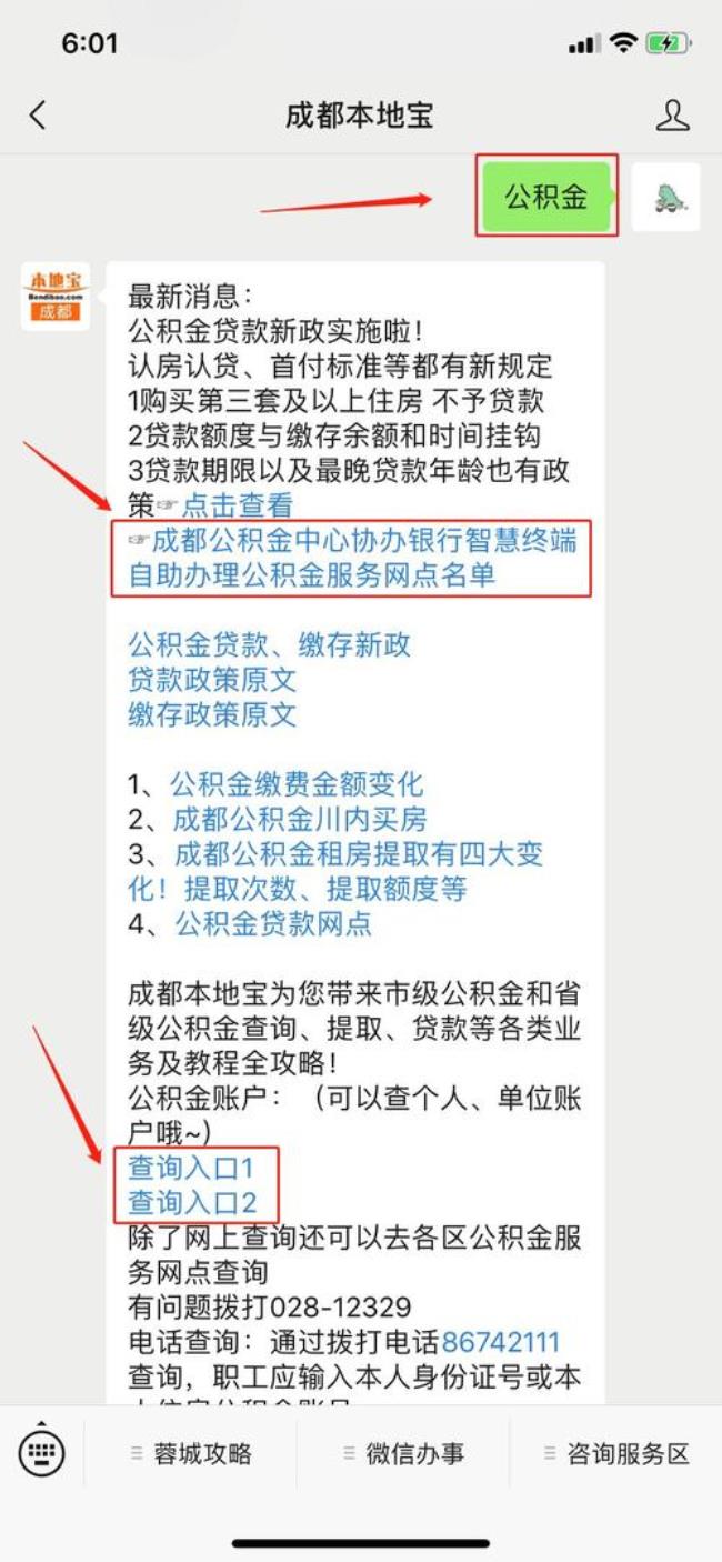 公积金提取到工行账户是什么