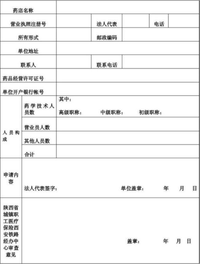 铁路职工自费药物报销规定