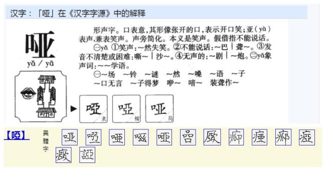 哑而无言的读音