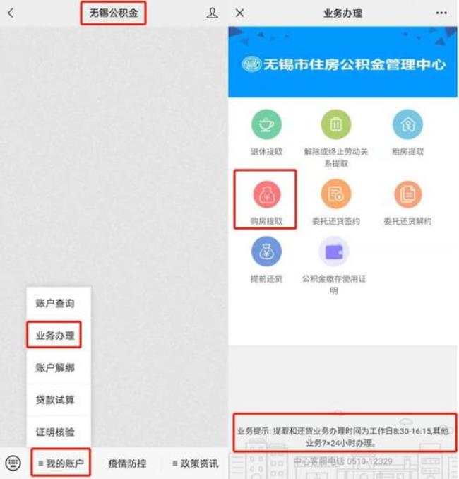 无锡公积金公众号登录不了