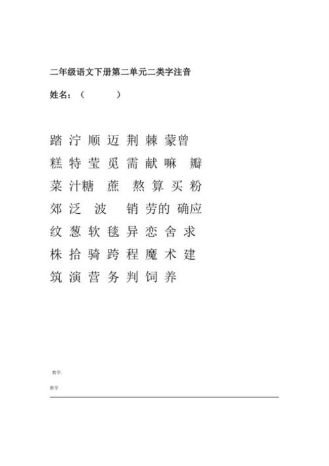 语文一类二类字是什么