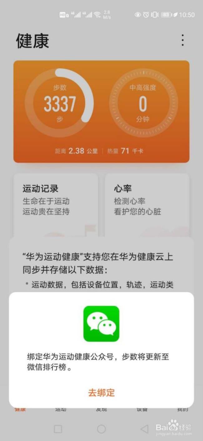 手机上步数怎么设置