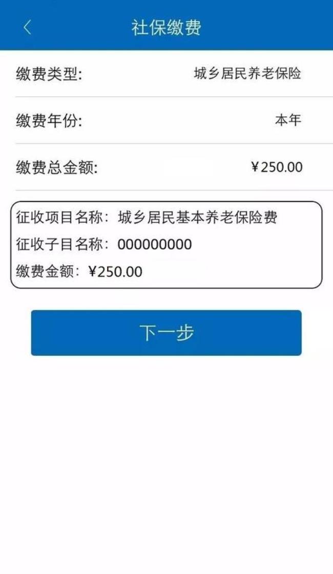 云南农信app怎么交养老保险