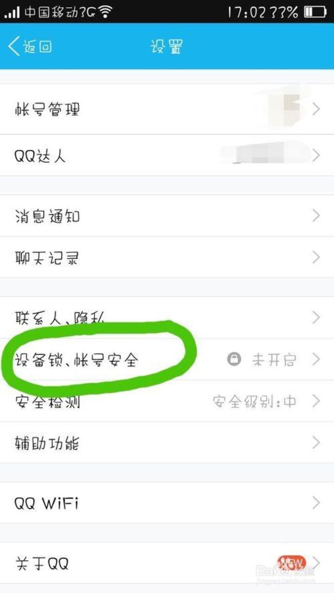 怎么查看QQ记住的密码