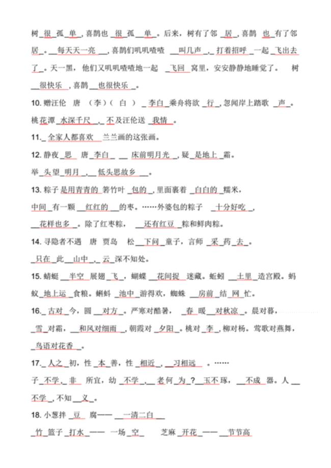 什么的故事填空一年级