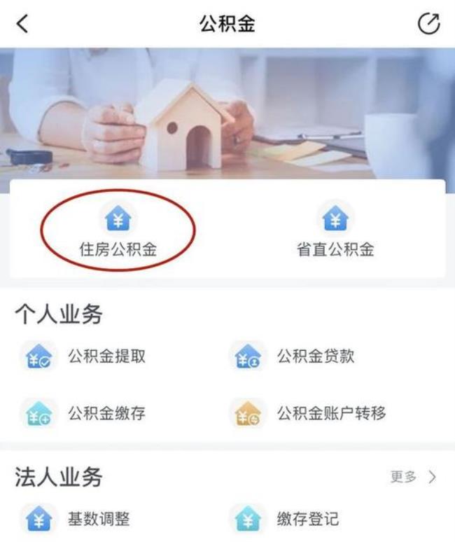 浙里办怎么办理公积金按月转账