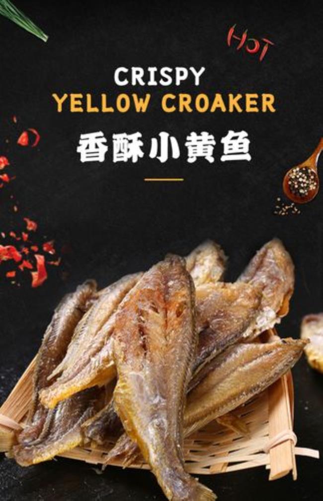 零食香酥黄花鱼干怎么做的