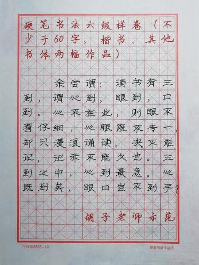 书法考级1-10级字体