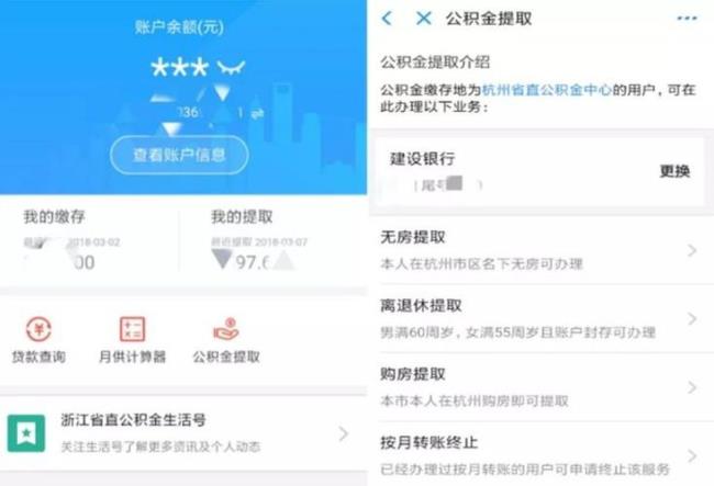 为什么杭州的公积金可以提取