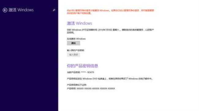 windows如何更改产品密钥