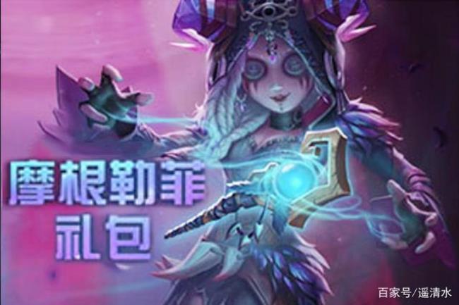 第五人格摩根勒菲要不要买