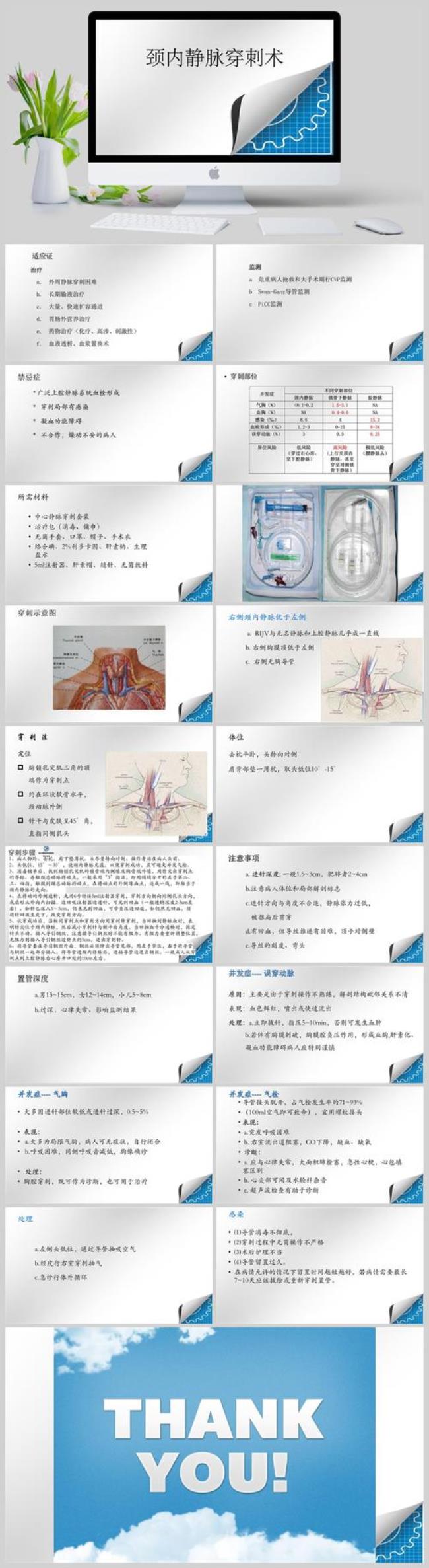 颈内静脉穿刺时应注意哪些事项