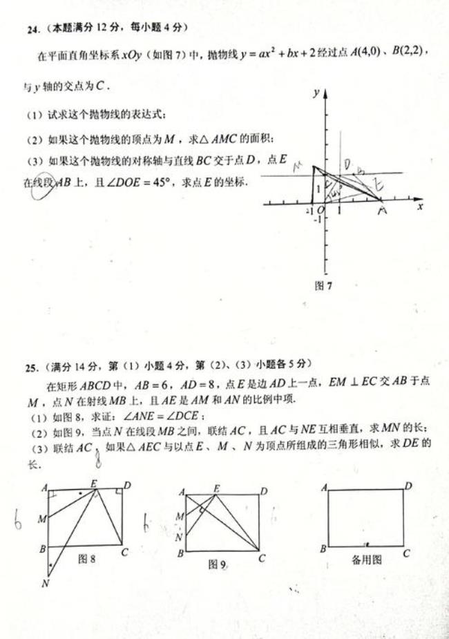 上海中考数学140+难吗