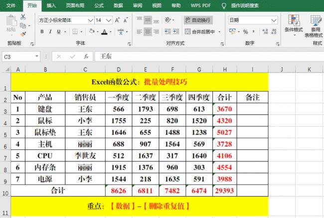 excel累计求前几行和的公式