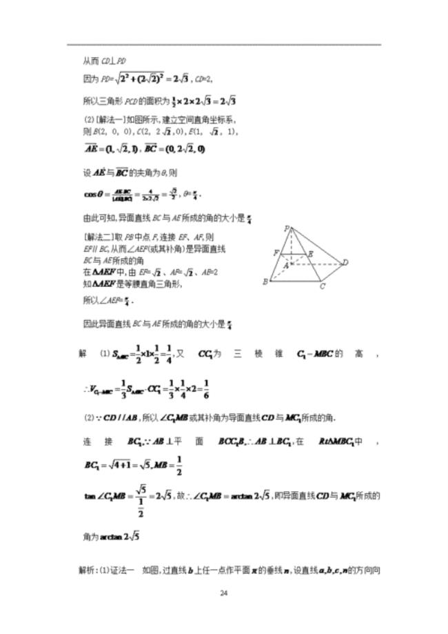 立体几何顶点定理